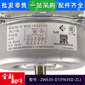 ZWS35 D1 มอเตอร์ไฟฟ้ากระแสตรง 310V สำหรับเปลี่ยนอะไหล่เครื่องปรับอากาศ - Product Image 3