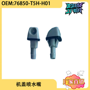 หัวฉีดน้ำล้างกระจกหน้ารถ 76850-T5H-H01 สำหรับฮอนด้า ฟิต เจนเนอเรชั่นที่ 3 14-20 ด้านหลัง - Product Image 4