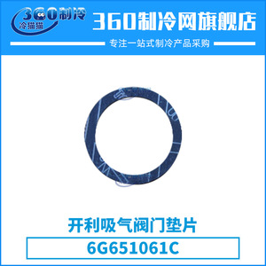 ปะเก็นวาล์วดูด 6G651061C สำหรับอะไหล่เครื่องปรับอากาศแบบสกรูและแบบลูกสูบ - Product Image 4