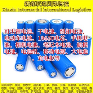 Xinxin Intermodal International Logistics : Expédition de batteries, fret aérien, fret maritime, livraison mondiale - Product Image 1