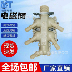 วาล์วน้ำ 5221EA10098 โซลินอยด์สำหรับเครื่องซักผ้า หนึ่งทางเข้า ห้าทางออก ควบคุมด้วยไฟฟ้า - Product Image 5