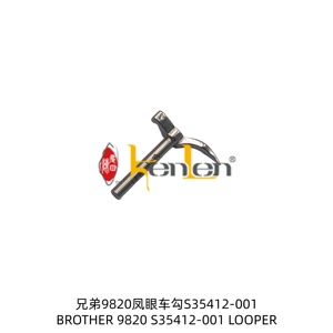 อะไหล่จักรเย็บผ้าอุตสาหกรรมยี่ห้อ KENLEN รุ่น BROTHER 980 S35412-001 LOOPER ขายดีที่สุด - Product Image 1