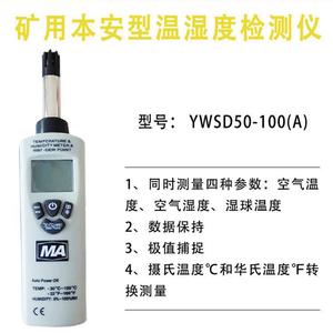Temperature And Humidity Meter With Dew Point YWSD50100A Digital Sensor For Indoor Outdoor Use - Product Image 5