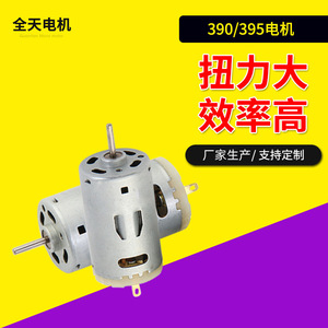 Moteur DC à balais 390395, modèle 390 395, micro-moteur à faible vitesse et couple élevé pour voiture jouet, rasoir, ventilateur - Product Image 2