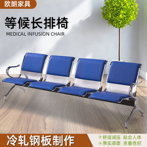 Silla de infusión Bazhou Oulang de acero inoxidable, fila de sillas con cojines, área de espera de hospital, asientos públicos de tres plazas - Product Image 5