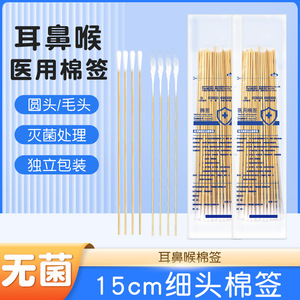 Hisopos de Algodón Médico de 15 cm, Estériles, Irradiados, para Limpieza de Oídos, Nariz y Garganta, Uso Cosmético - Product Image 2