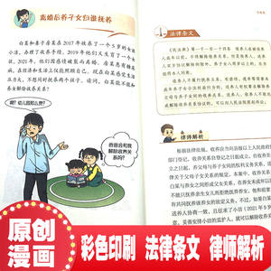 Libro <span class=keywords><strong>de</strong></span> Ilustración Jurídica Genuina para Niños, Estudiantes <span class=keywords><strong>de</strong></span> <span class=keywords><strong>Primaria</strong></span>/Secundaria - Popularización <span class=keywords><strong>de</strong></span> la Legalidad, Sentido Común y Seguridad - Product Image 4