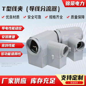 Conector de cable tipo T Jinrong T-2516T-7035T-12070T-24095T-300240T-24035 para ramificación de cables en exteriores - Product Image 4