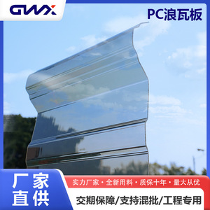 Gwx Polycarbonate Corrugated Sheets 840 930 Translucent Transparent Skylight Durable Modern Design - Product Image 5