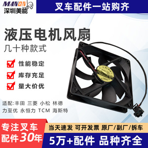 Adda Forklift <b>Fan</b> Ad1224ub A720l 24V Dc Brushless Hydraulic Motor Cooling Chassis Mount Linde <b>Parts</b> - Product Image 3