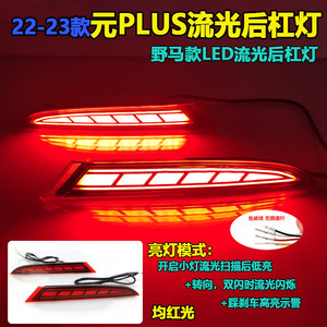 Luces Traseras LED para Byd Yuan Plus 2022 2023, Luces de Freno, Niebla y Direccionales para Parachoques Trasero, Repuestos de Acrílico PCABS - Product Image 2