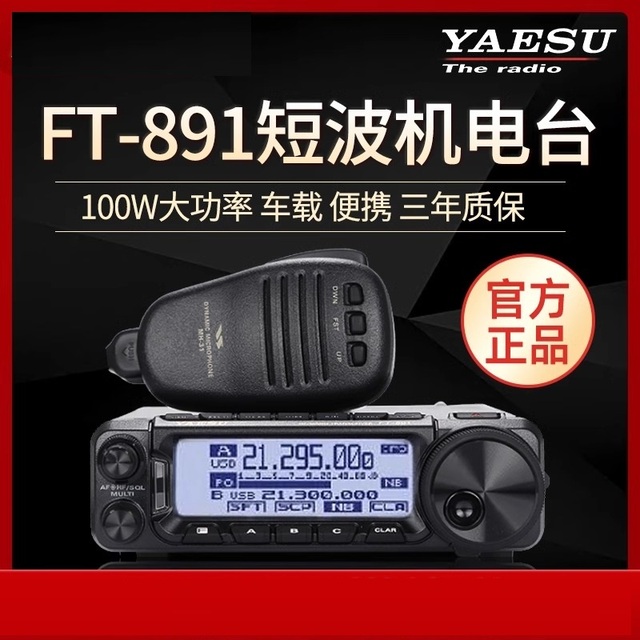 YAESU Yaesu FT-891 HF/50MHz Full Mode Portable Transceiver 100W HF Radio Station