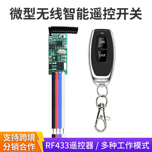 Mini interrupteur télécommandé Dcyl01a, récepteur monocanal Dc3.6 24V pour éclairage de moteur, kit de bricolage - Product Image 5