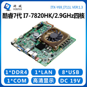 เมนบอร์ด Yentek Mini ITX ขนาด 170x170 มม. รองรับ I7 7820HK LGA 1151 DDR4 ช่องเดียว พร้อมพอร์ตเครือข่ายและเสียงในตัว - Product Image 4