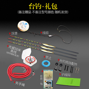 Taiwan <b>Fishing</b> Gift Package 50m Line <b>Float</b> Hook Set Freshwater <b>Fishing</b> Accessories - Product Image 1