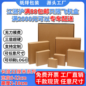 กล่องกระดาษลูกฟูกสำหรับเครื่องบิน ขนาด 18x18x6 ซม. สำหรับบรรจุภัณฑ์เครื่องประดับ ใช้สำหรับอีคอมเมิร์ซ สีหนังวัว สามชั้น 230 แกรม - Product Image 4