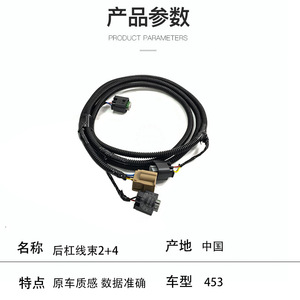 Harness Kabel Bumper Belakang Mercedes-Benz Smart 453 2+4 12V IP65 Berisolasi PVC - Product Image 2