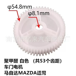 Engranaje Regulador de Ventana Mazda G22C5958X CM011050, Pieza de Reparación para Mazda 3, 6, CX7, CX9 - Product Image 2