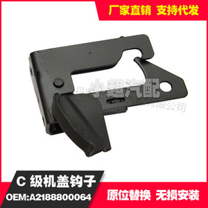 Mercedes-Benz Hood Hook A2188800064 Steel Black For C-Class W204 W205 W253 W213 W218 W257 W290 Replacement Part - Product Image 4