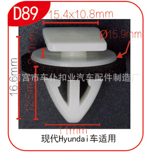 Clip de Plástico para Panel de Puerta de Coche, Tipo D89, 15.4x10.8mm, para Hyundai Serie I - Product Image 2