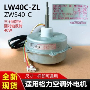 มอเตอร์เครื่องปรับอากาศกรี LW40C-ZL แบบไร้แปรงถ่าน DC Zws40 C ลวดทองแดง 40W 750 รอบต่อนาที โครงเหล็ก - Product Image 4