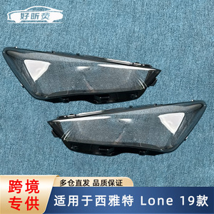 ฝาครอบไฟหน้าสำหรับรถซีท ลอง 2019 โคมไฟใส ซ้าย ขวา คู่ - Product Image 5