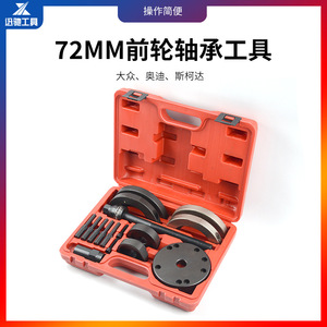 Herramienta de extracción de rodamientos de rueda de 72 mm de acero aleado para reparación de automóviles Volkswagen - Product Image 4