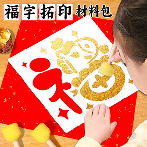 Kit de peinture par transfert sur papier Xuan avec caractères Fu rouge vif pour le Nouvel An 2026, activité artisanale du Festival du Printemps pour enfants - Product Image 2