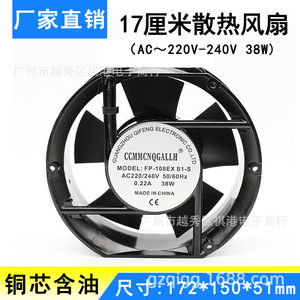 Ventilateur axial Ccmmcnqgallh 172x150x51mm 220V à noyau en cuivre, lubrifié à l'huile, 38W pour le refroidissement des armoires de moteur - Product Image 2