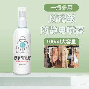 <b>Anti</b> <b>Static</b> <b>Spray</b> 100ml <b>For</b> <b>Clothes</b> And Hair Fabric Softener <b>Anti</b> Wrinkle - Product Image 1