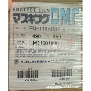 Película protectora PET antirreflectante Dmax FM-118ARBP 490x450mm para máquina de corte, fabricada en Japón - Product Image 1