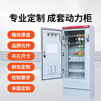 Armoire de distribution d'énergie complète basse tension personnalisée XL-21 380V 32A avec double alimentation et boîtier de commande d'interrupteur d'entrée