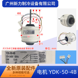 มอเตอร์พัดลม YDK YDK-50-4B 220-240V 50Hz 50W แบบหมุนย้อนกลับ 4P สาย 4+2 สำหรับเครื่องปรับอากาศ - Product Image 2