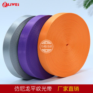 Factory Custom 10mm 13mm 20mm Various Sizes Colors Imitation <strong>Nylon</strong> <strong>Webbings</strong> Stocked Belts Straps - Product Image 2