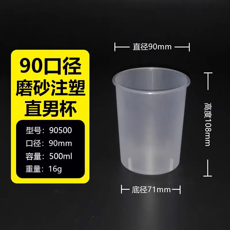 Gobelet droit givré pour homme, moulé par injection, 500 ml, lot de 300 pièces.