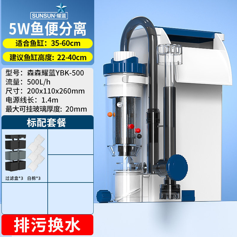external fish separation-5w