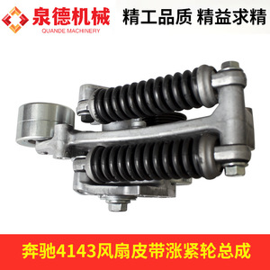 Nuevo Conjunto Tensor de Correa de Ventilador A4722001070 Compatible con Camiones Bomba/Camiones/Mercedes 4143 - Product Image 2