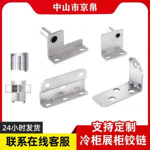 S15 Door <b>Hinges</b> Stainless Steel Commercial Refrigeration Equipment Hardware For Freezer Icebox Workbench Easy Installation - Product Image 4