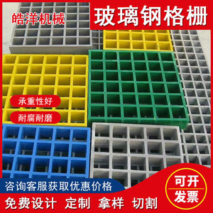 Haoyang Fiberglass Grating 50mm Load Bearing Corrosion Resistant For Sewage Ditch Photovoltaic Maintenance Platform - Product Image 1