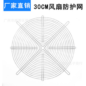 Factory Direct Sales 30Cm Axial <b>Fan</b> Guard Metal Wire Mesh Cooling <b>Fan</b> Protective Cover For Low Pressure <b>Fans</b> - Product Image 2