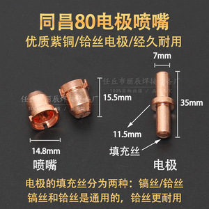 Cubierta protectora de punta de antorcha de corte por plasma, cabezal de pistola desviadora para accesorios de máquina 80A TC100 - Product Image 2