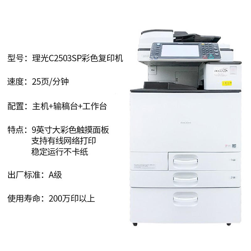 [Grade aaa] mpc2503 copieur couleur