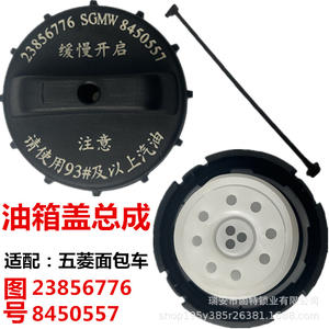 Tapa de llenado de aceite Boshan 23856776 para Wuling Chevrolet Changhe Baojun Haima, de plástico, sin cerradura - Product Image 2