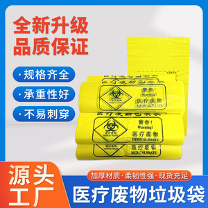 Sacs à déchets médicaux jaunes, taille moyenne à grande, type à poignée renforcée, usage hospitalier, biodégradables - Product Image 3