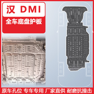 แผ่นป้องกันใต้ท้องรถ Ding Shili Han Dmi ผลิตจากเหล็กแมงกานีส อลูมิเนียม และแมกนีเซียมอัลลอยด์ 6 ชิ้น สำหรับป้องกันเครื่องยนต์ด้านล่าง - Product Image 5