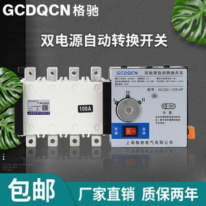 Interrupteur de transfert automatique à double alimentation Gcdqcn 100A 4P triphasé classe PC ATS 380V avec modes manuel et automatique - Product Image 4