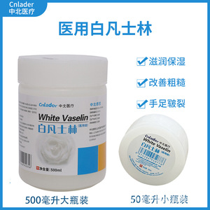 Vaseline blanche médicale Zhongbei 50ml, crème hydratante de qualité médicale pour le soin de la peau - Product Image 2