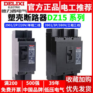 Interruptor Automático Delixi DZ15 2901/3901, Caja Moldeada con Interruptor de Aire de 63A/100A, Monofásico/Trifásico 2P/3P, Material de Cobre - Product Image 5