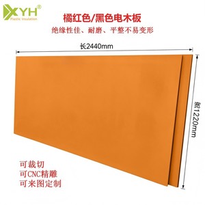 แผ่นฉนวนกันความร้อน Xiong Yihua Bakelite หนา 2-100 มม. ได้รับการรับรองมาตรฐาน RoHS สีส้มแดง สำหรับใช้งานในอุตสาหกรรม - Product Image 3