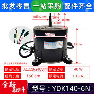 มอเตอร์พัดลม Midea YDK140-6N 220-240V 50Hz 140W สำหรับเครื่องปรับอากาศในห้อง - Product Image 2
